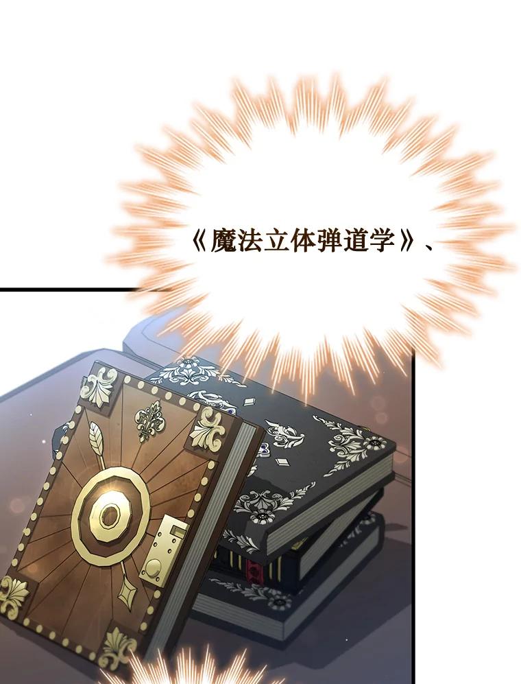 《噬龙魔法师》5.炎塔塔主 第64页