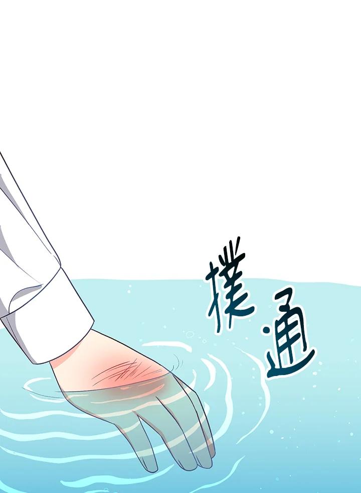 《解救好战丈夫的女儿》第6话 第28页