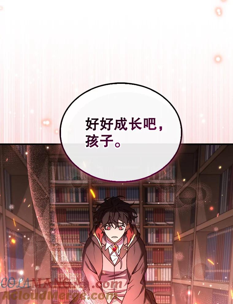 《噬龙魔法师》5.炎塔塔主 第109页