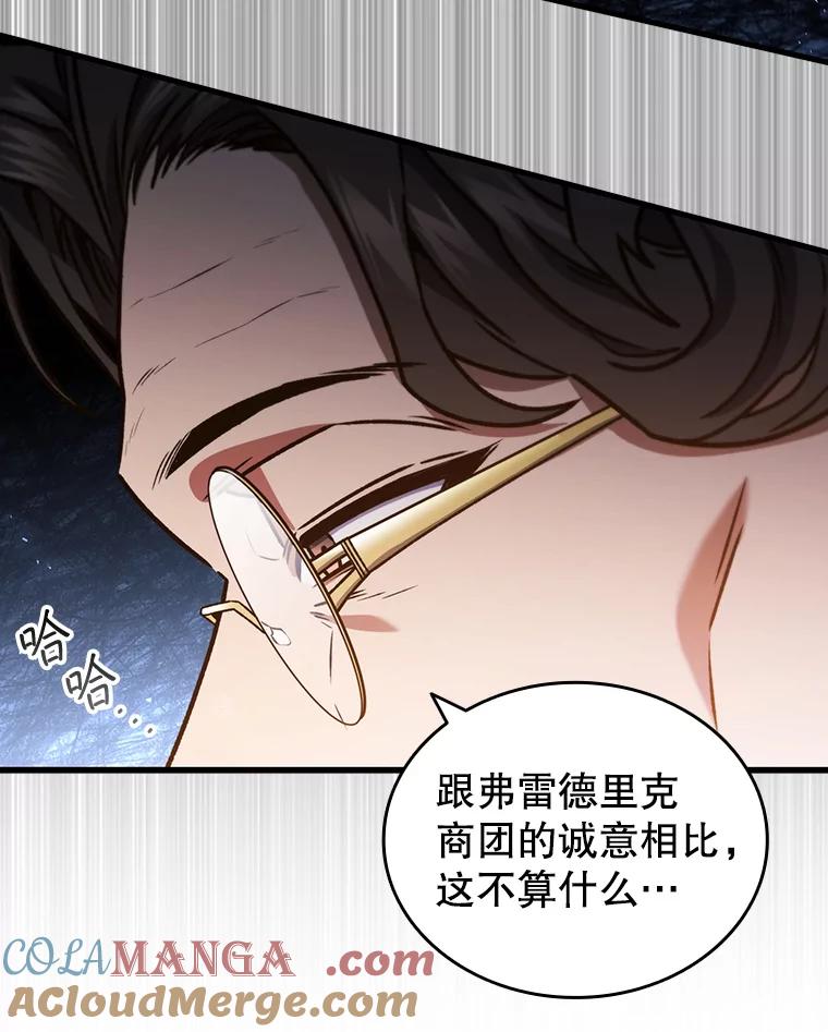 《噬龙魔法师》5.炎塔塔主 第145页