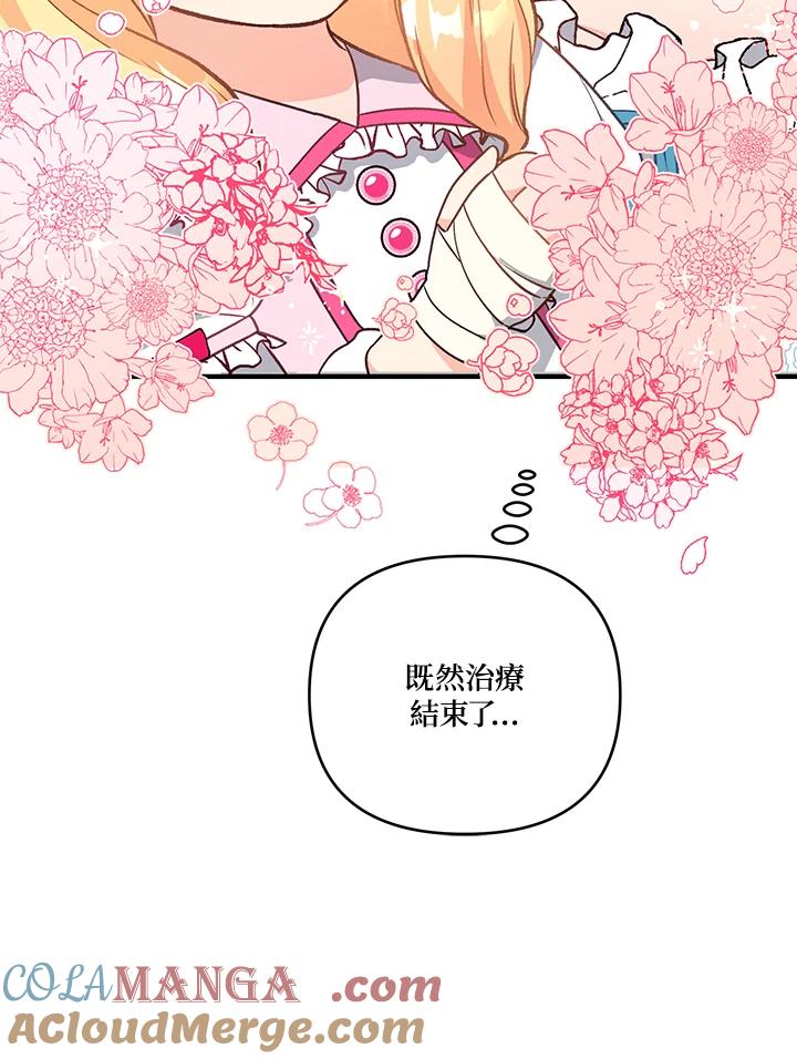 《解救好战丈夫的女儿》第6话 第105页