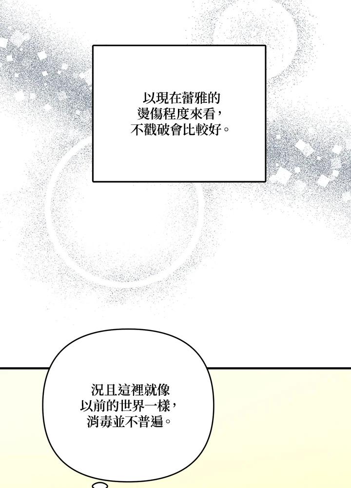 《解救好战丈夫的女儿》第6话 第64页