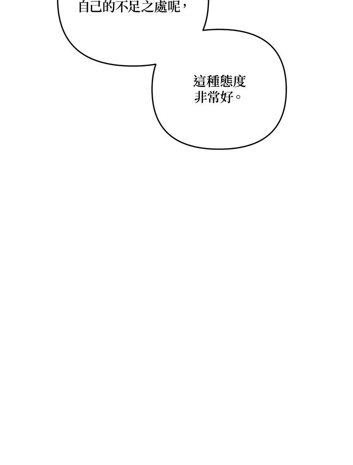 《解救好战丈夫的女儿》第6话 第103页