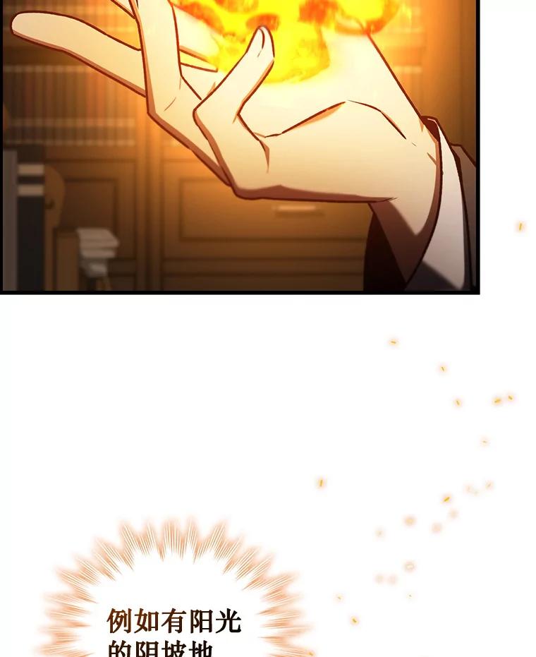 《噬龙魔法师》5.炎塔塔主 第43页