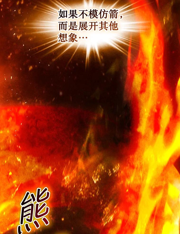 《噬龙魔法师》5.炎塔塔主 第28页