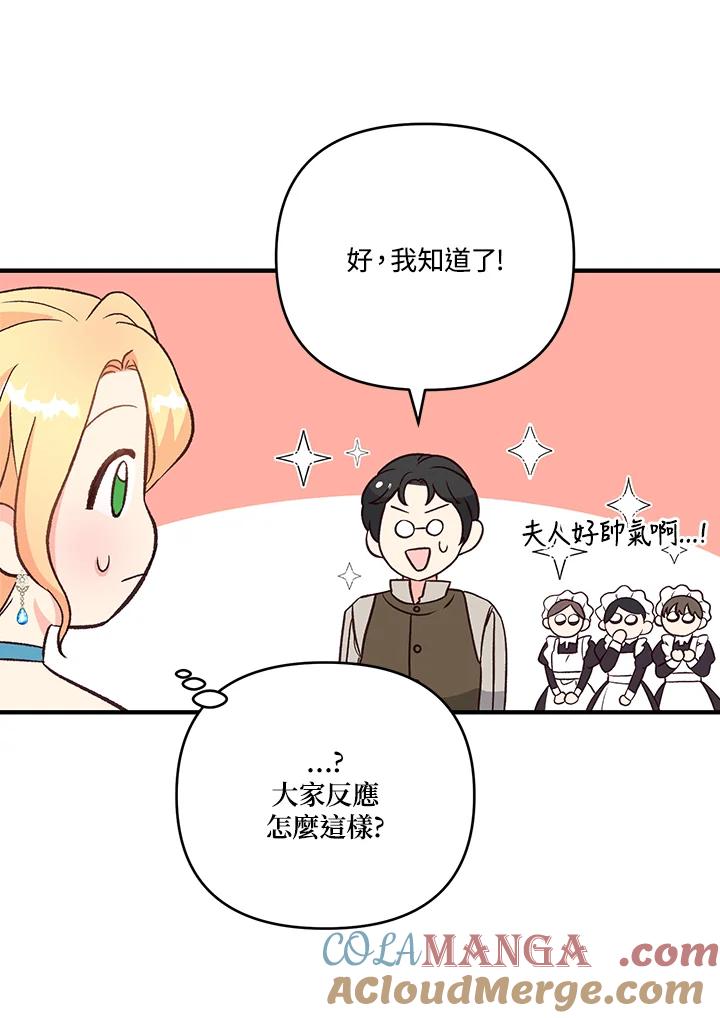 《解救好战丈夫的女儿》第6话 第77页
