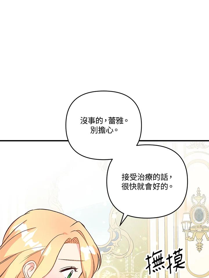 《解救好战丈夫的女儿》第6话 第44页