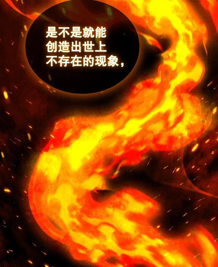 《噬龙魔法师》5.炎塔塔主 第38页