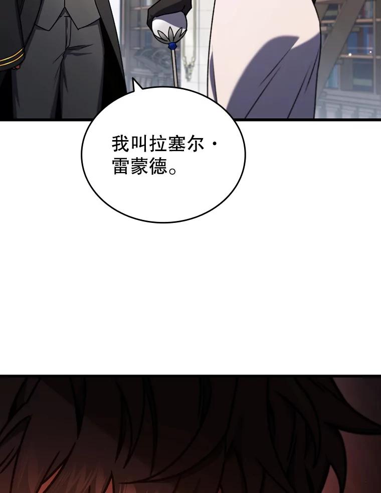 《噬龙魔法师》5.炎塔塔主 第80页