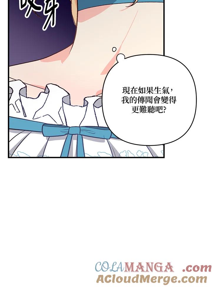 《解救好战丈夫的女儿》第6话 第57页