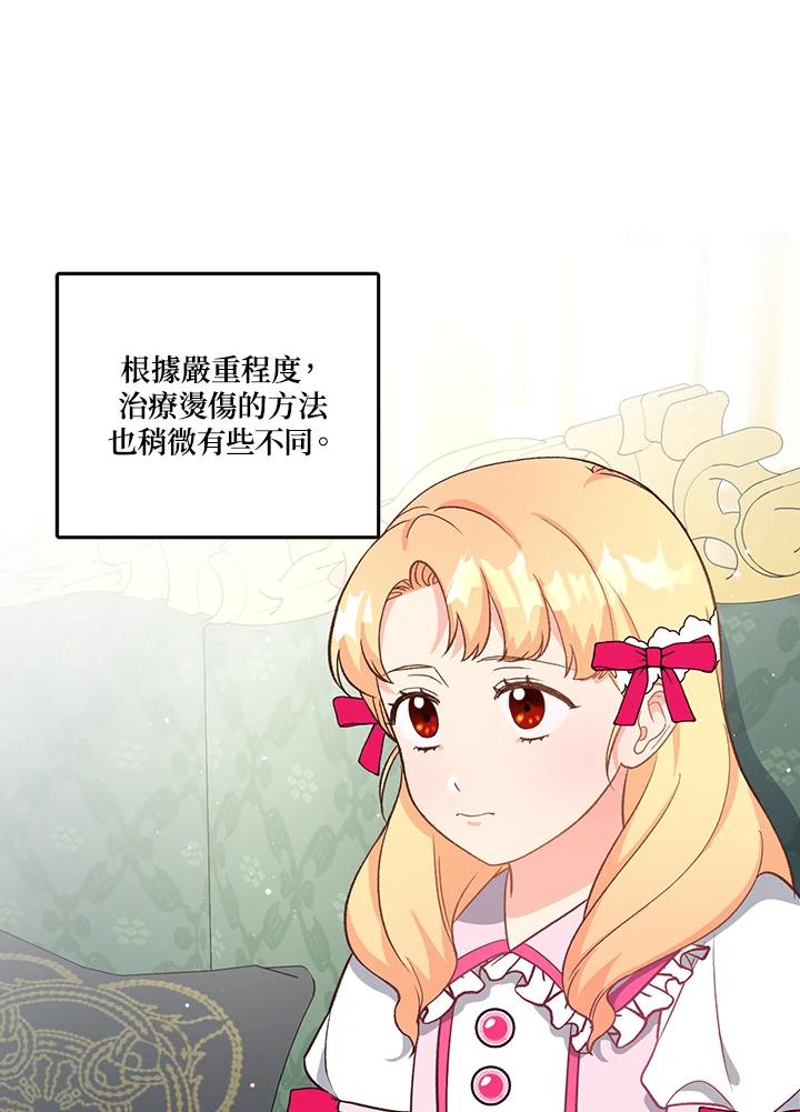 《解救好战丈夫的女儿》第6话 第62页