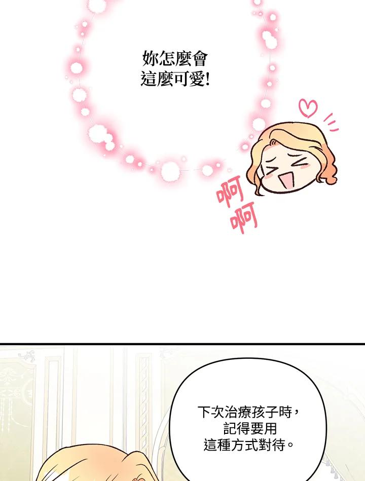 《解救好战丈夫的女儿》第6话 第99页