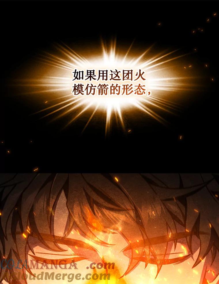《噬龙魔法师》5.炎塔塔主 第25页