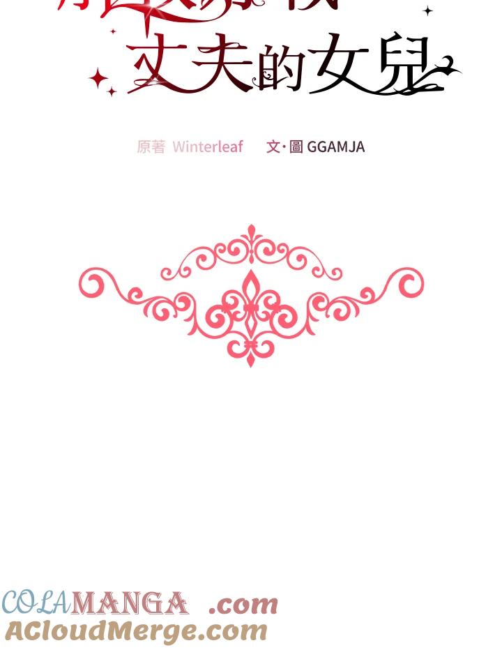 《解救好战丈夫的女儿》第6话 第41页