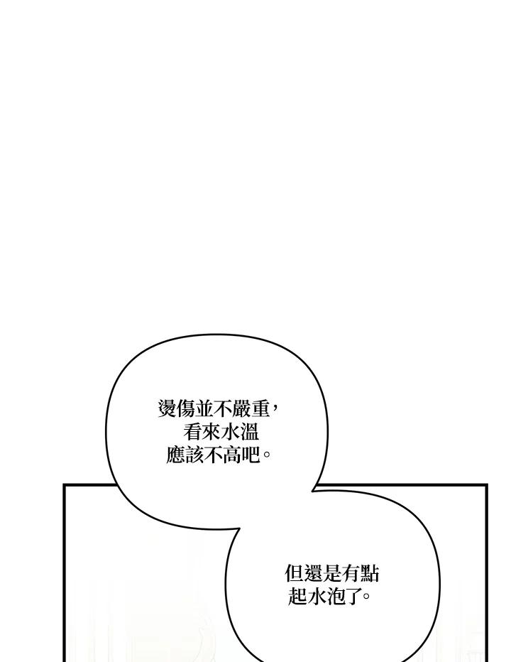 《解救好战丈夫的女儿》第6话 第42页