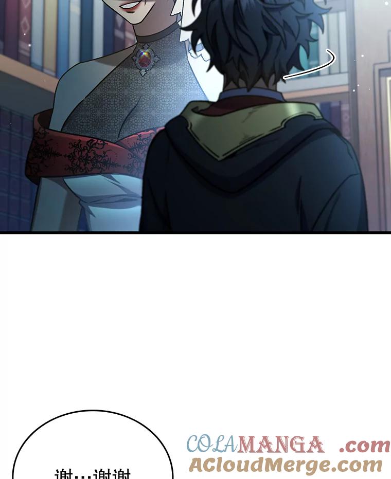 《噬龙魔法师》5.炎塔塔主 第105页