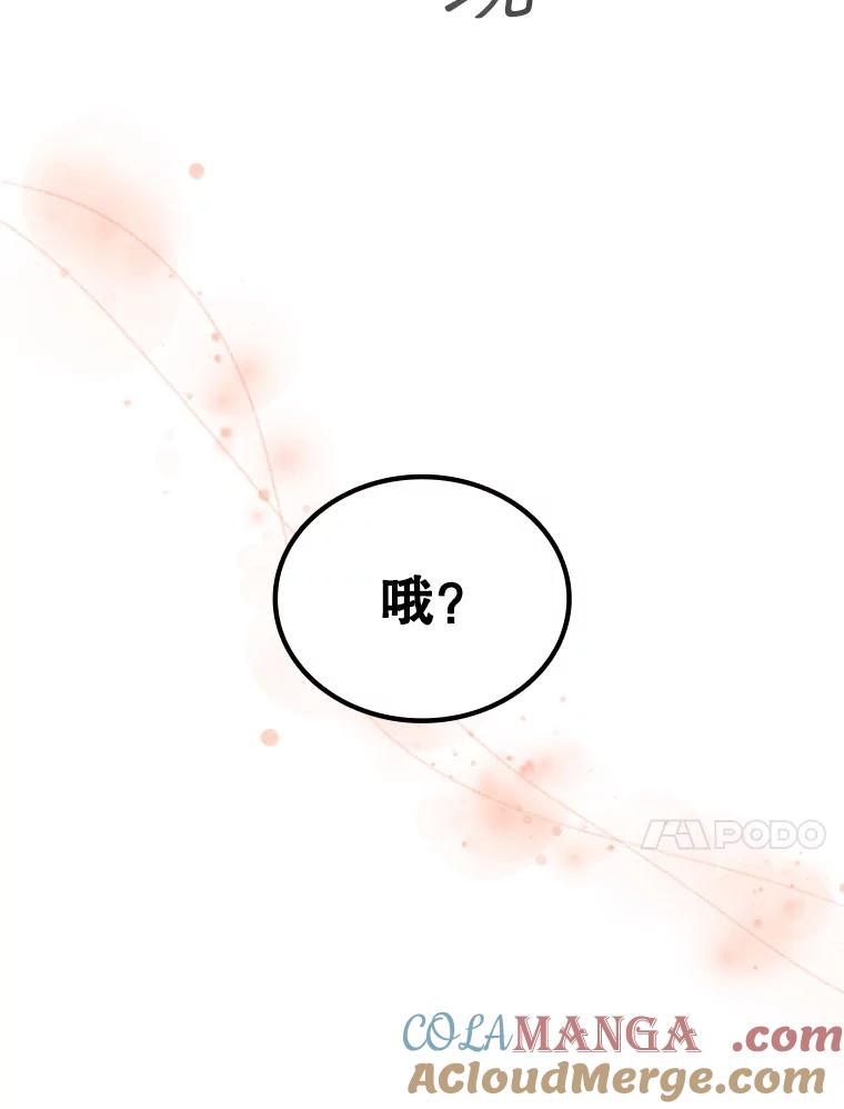 《噬龙魔法师》5.炎塔塔主 第69页