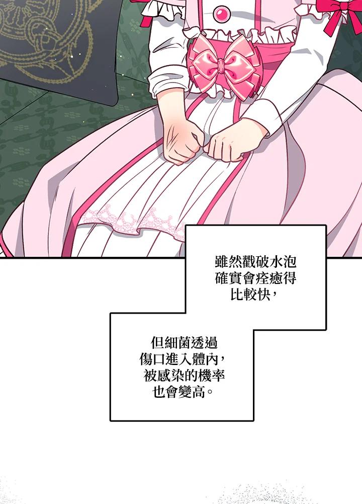 《解救好战丈夫的女儿》第6话 第63页