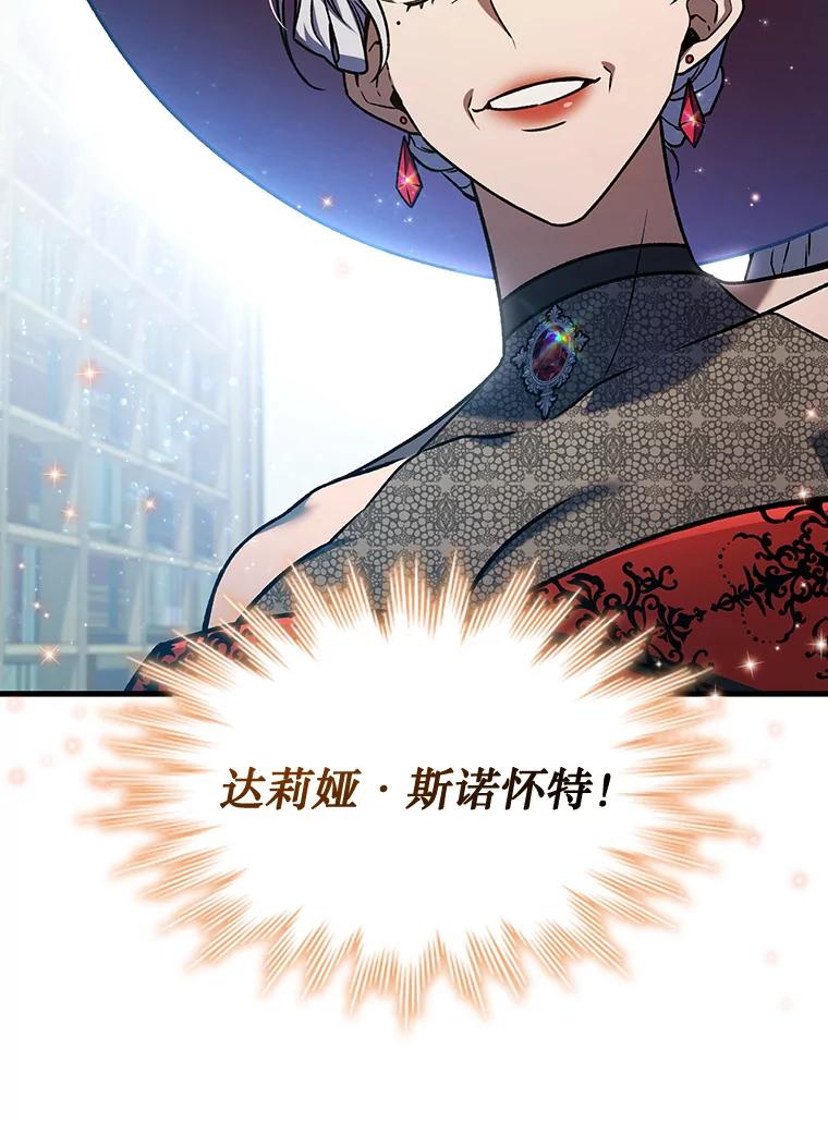 《噬龙魔法师》5.炎塔塔主 第78页