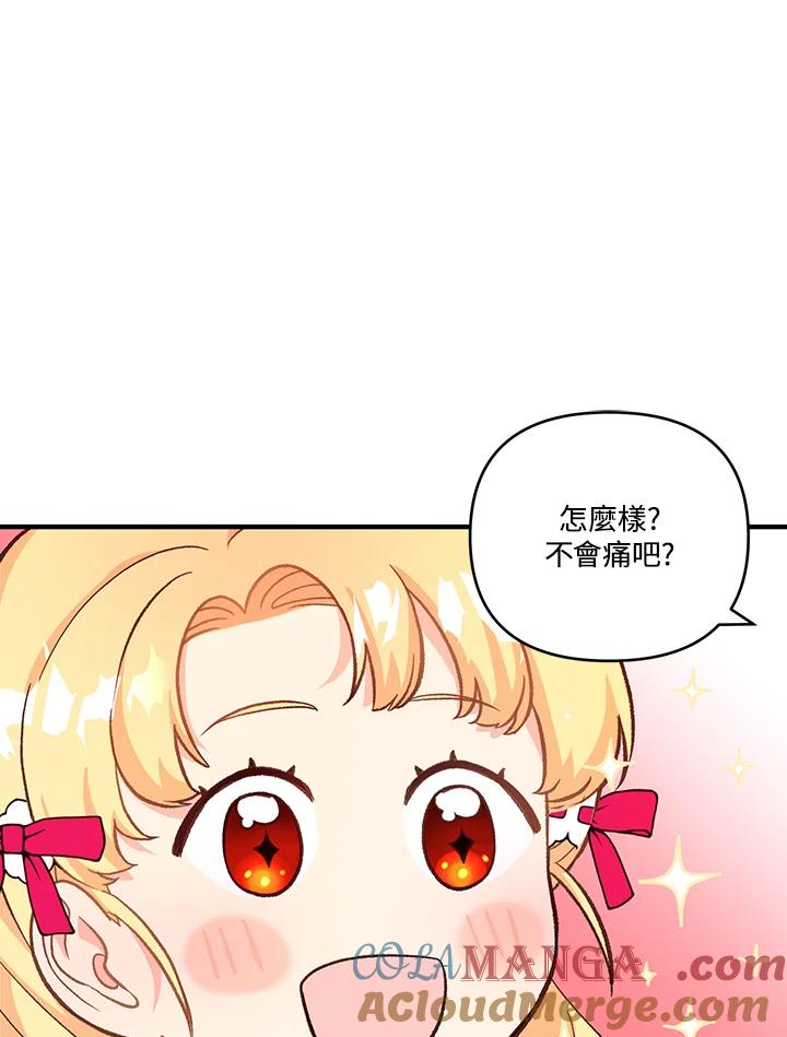 《解救好战丈夫的女儿》第6话 第97页