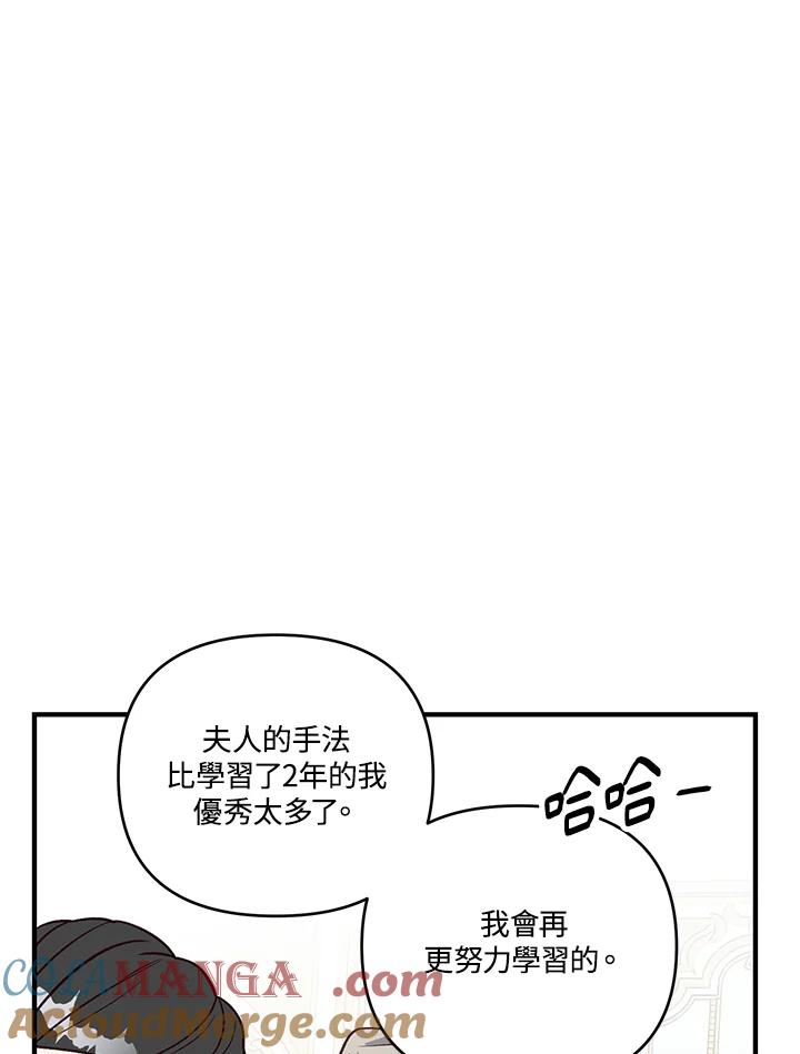 《解救好战丈夫的女儿》第6话 第101页