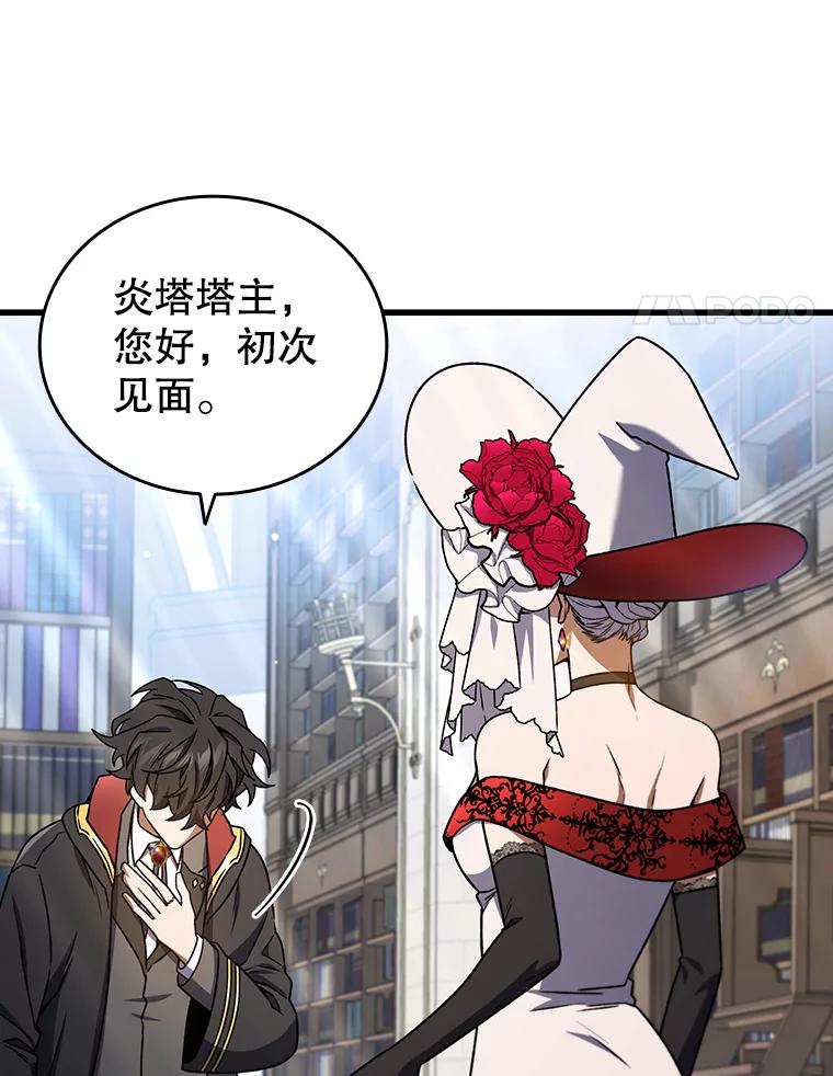 《噬龙魔法师》5.炎塔塔主 第79页