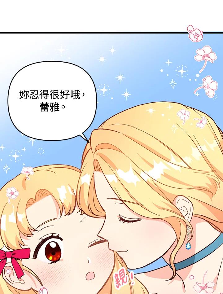 《解救好战丈夫的女儿》第6话 第104页