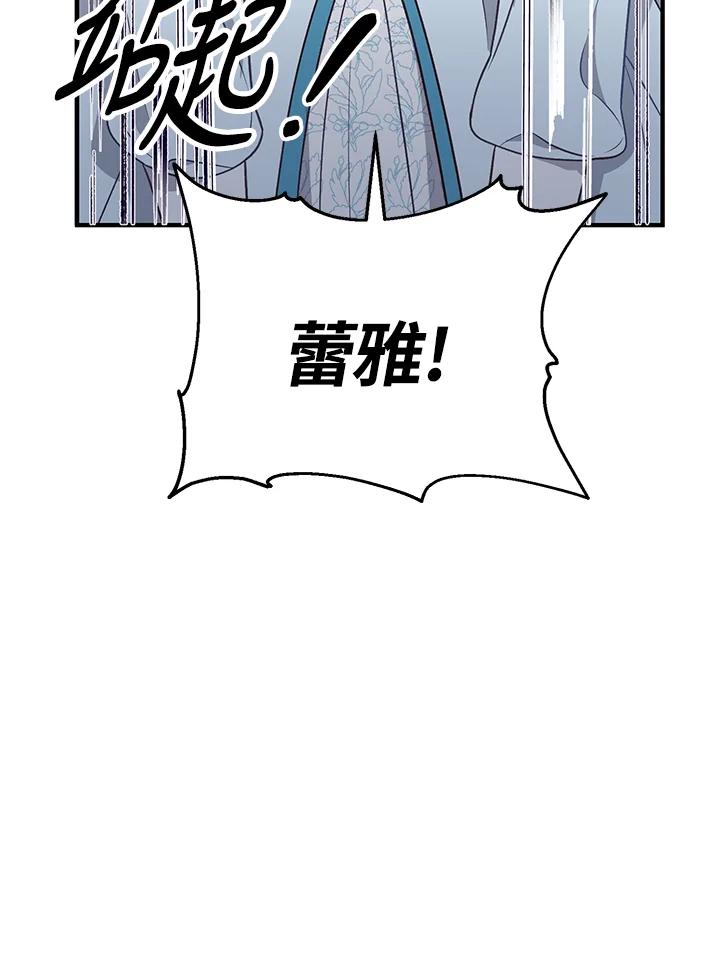 《解救好战丈夫的女儿》第6话 第19页