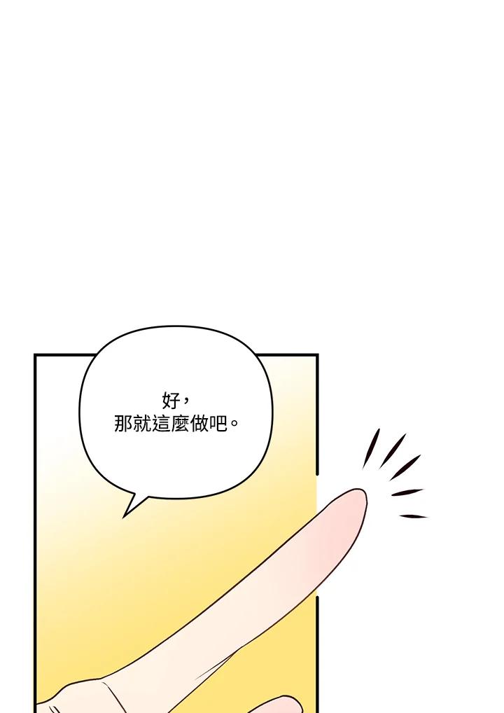 《解救好战丈夫的女儿》第6话 第72页