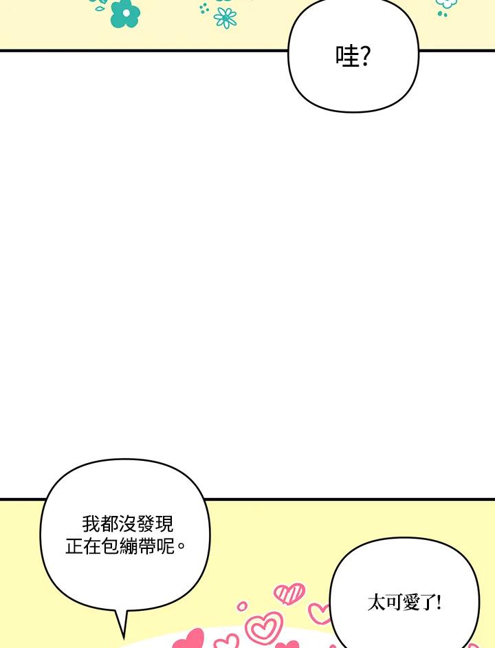 《解救好战丈夫的女儿》第6话 第95页