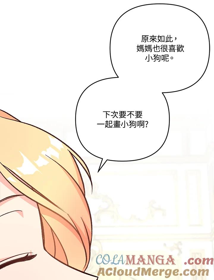 《解救好战丈夫的女儿》第6话 第89页