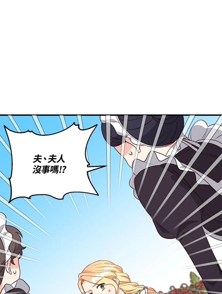 《解救好战丈夫的女儿》第6话 第20页