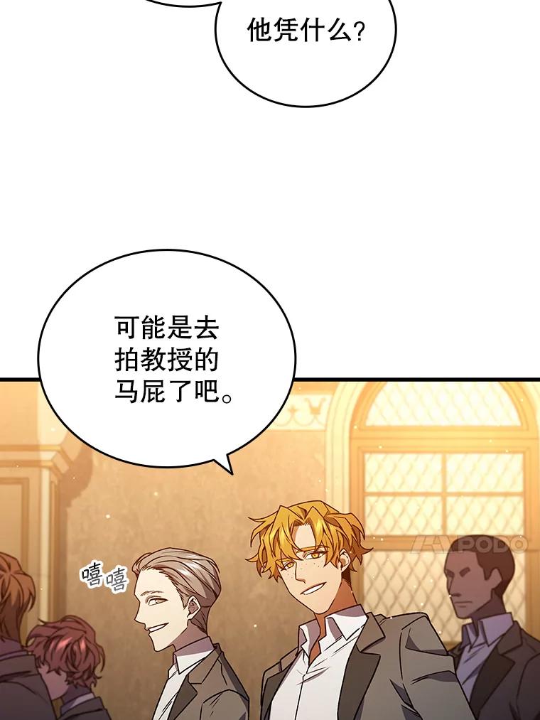 《噬龙魔法师》5.炎塔塔主 第119页