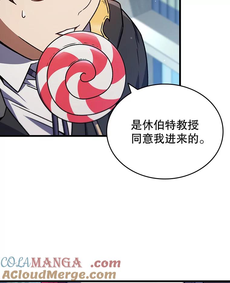 《噬龙魔法师》5.炎塔塔主 第93页