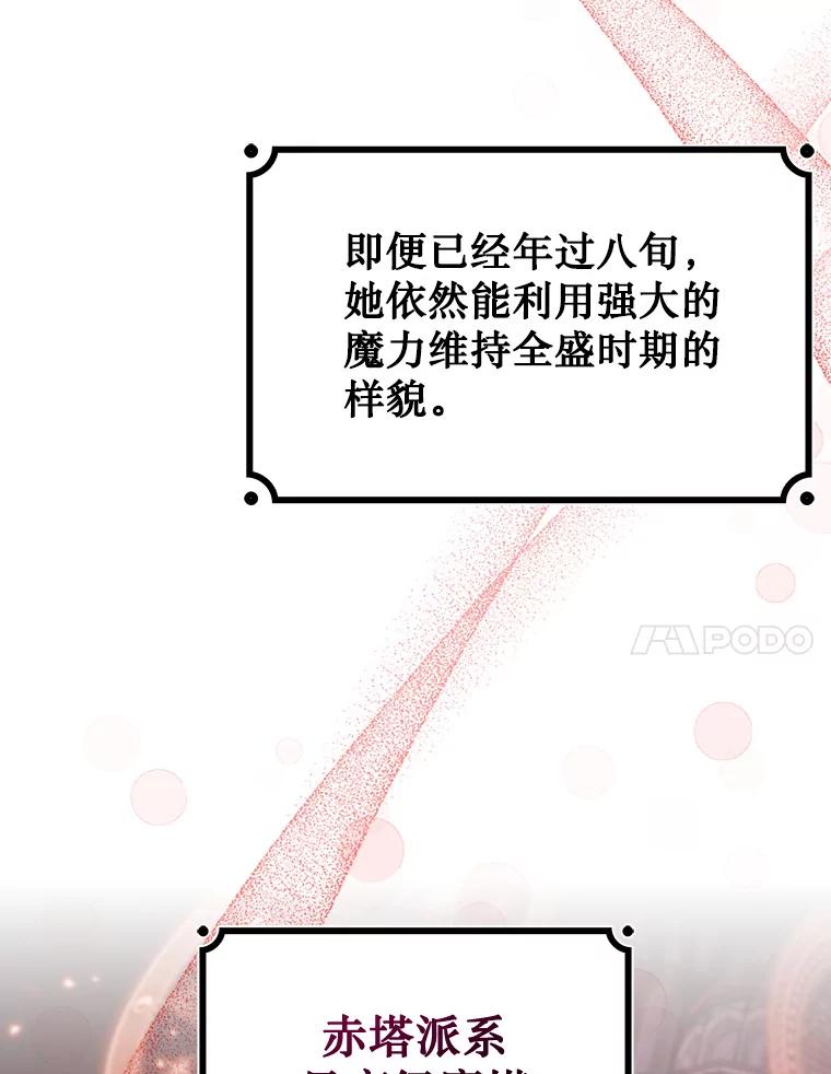 《噬龙魔法师》5.炎塔塔主 第82页