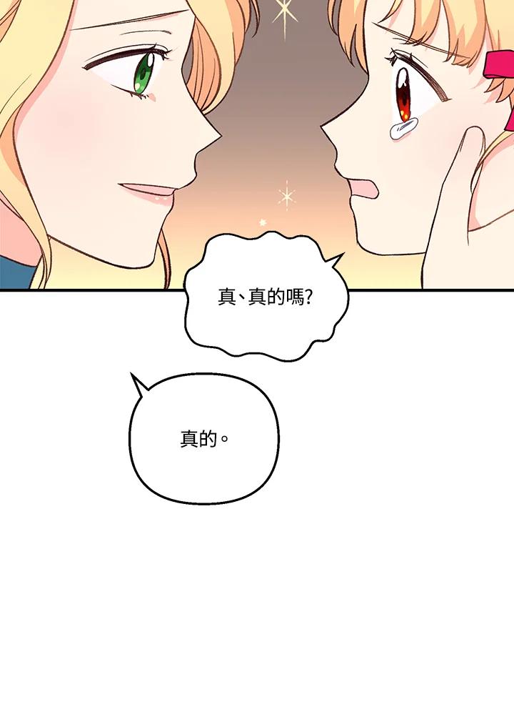 《解救好战丈夫的女儿》第6话 第34页