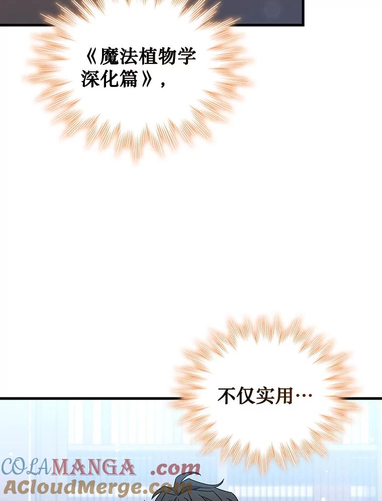 《噬龙魔法师》5.炎塔塔主 第65页