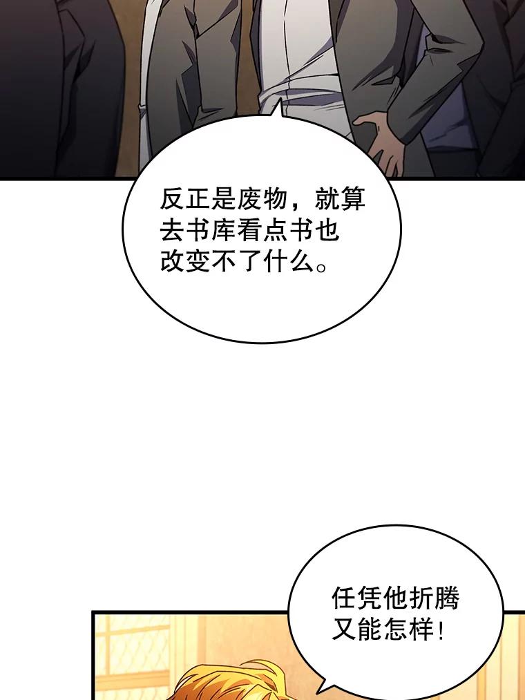 《噬龙魔法师》5.炎塔塔主 第120页