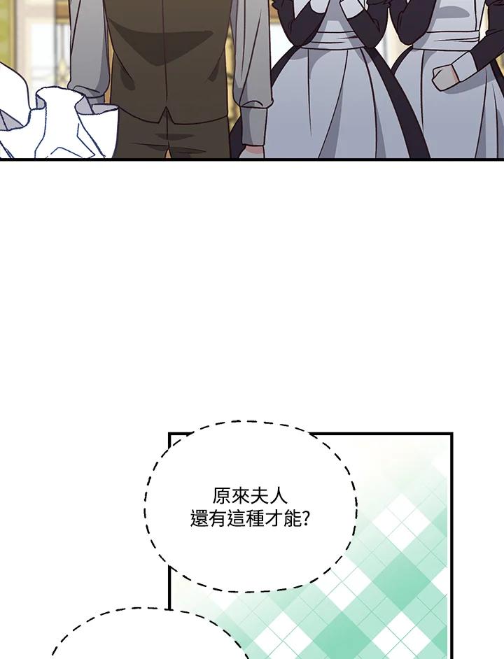 《解救好战丈夫的女儿》第6话 第91页