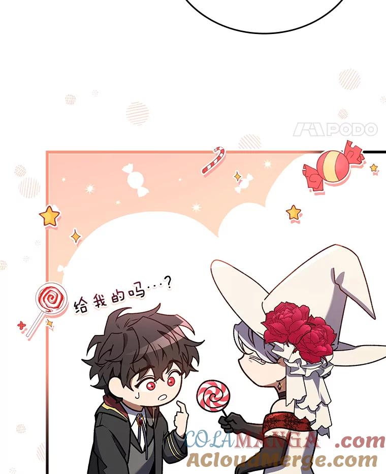 《噬龙魔法师》5.炎塔塔主 第89页