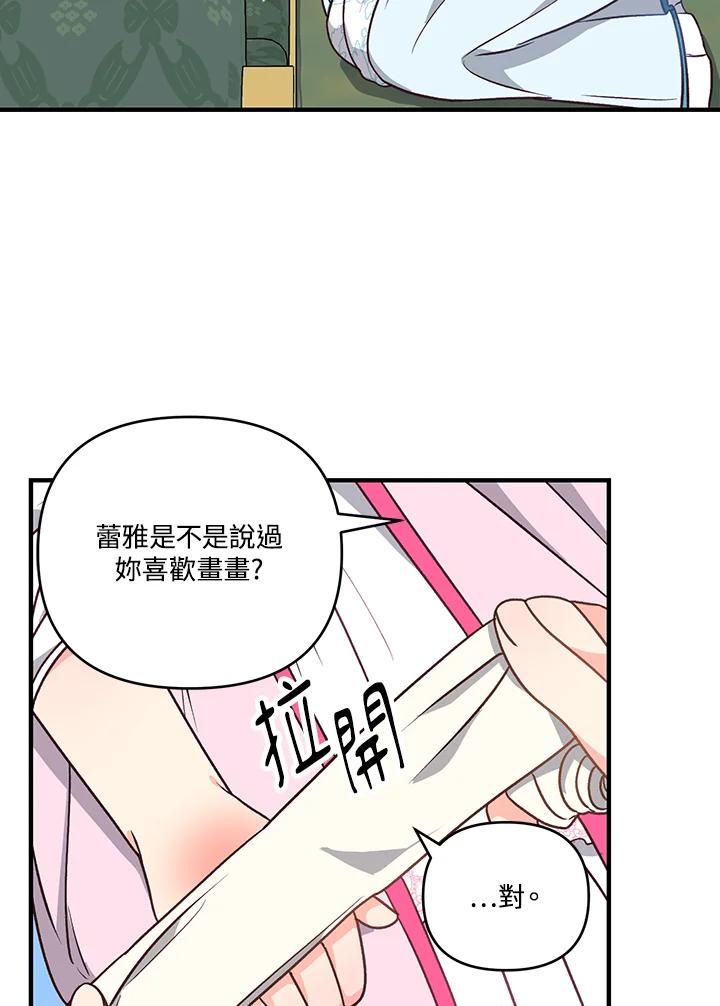 《解救好战丈夫的女儿》第6话 第86页