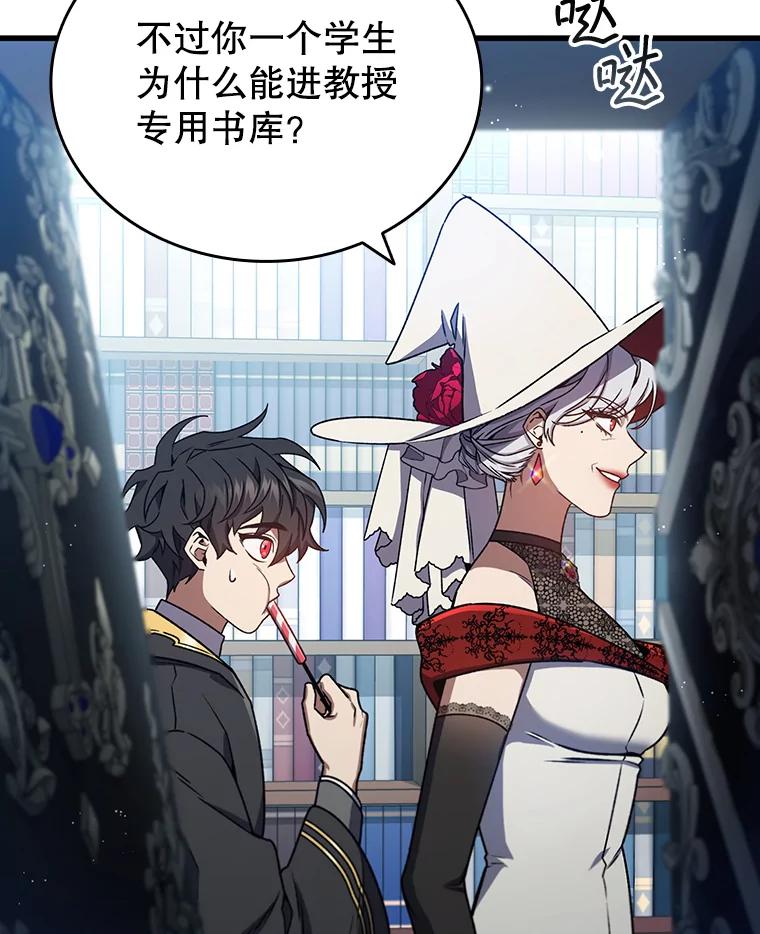 《噬龙魔法师》5.炎塔塔主 第91页