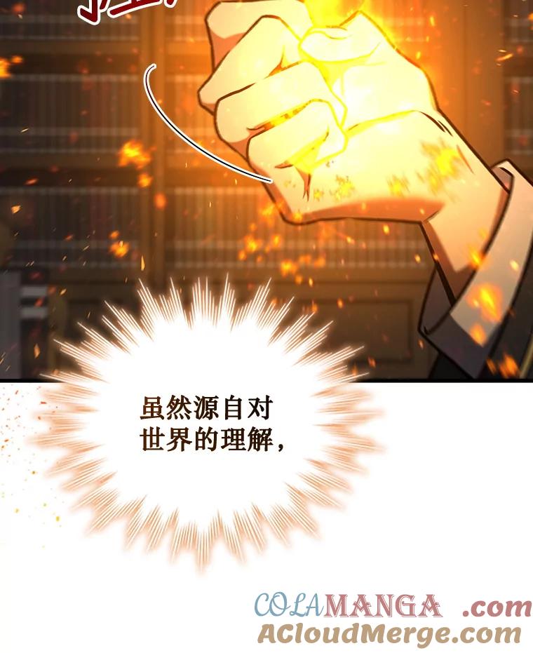 《噬龙魔法师》5.炎塔塔主 第45页