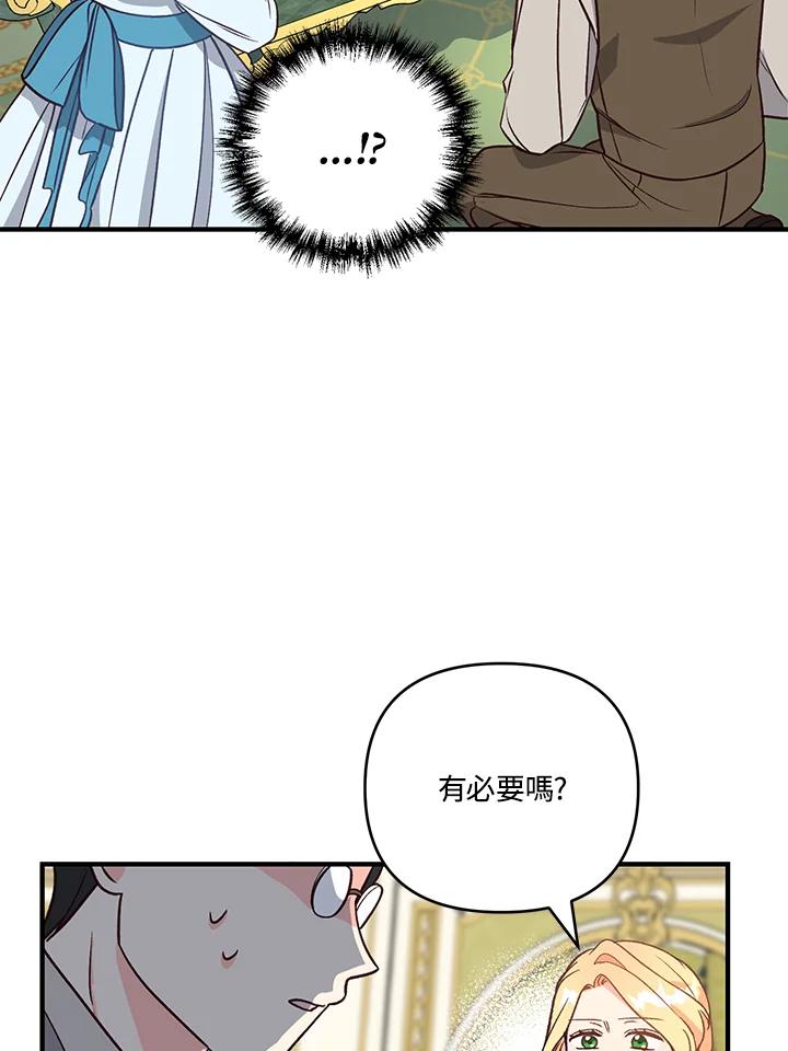 《解救好战丈夫的女儿》第6话 第52页