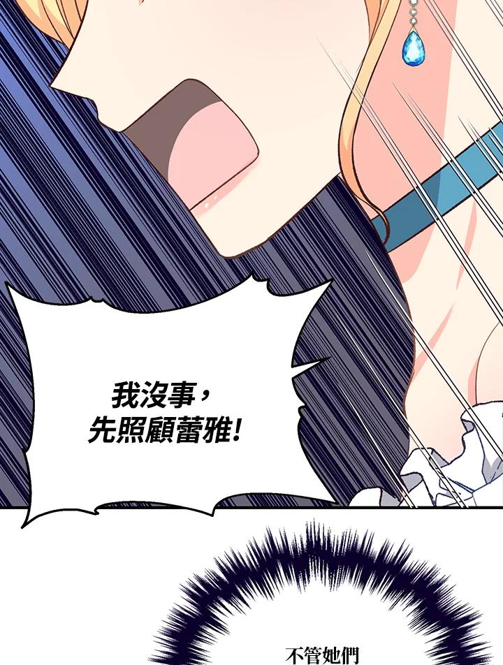 《解救好战丈夫的女儿》第6话 第22页