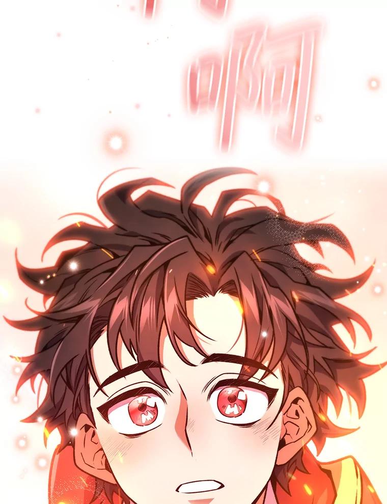 《噬龙魔法师》5.炎塔塔主 第111页