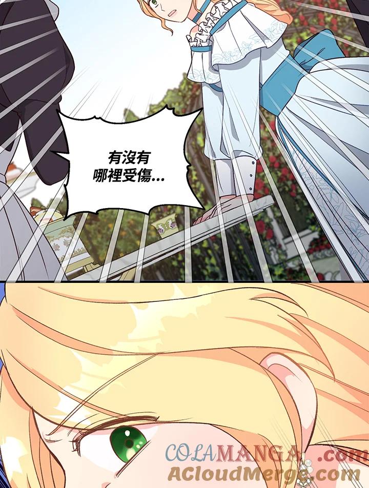 《解救好战丈夫的女儿》第6话 第21页