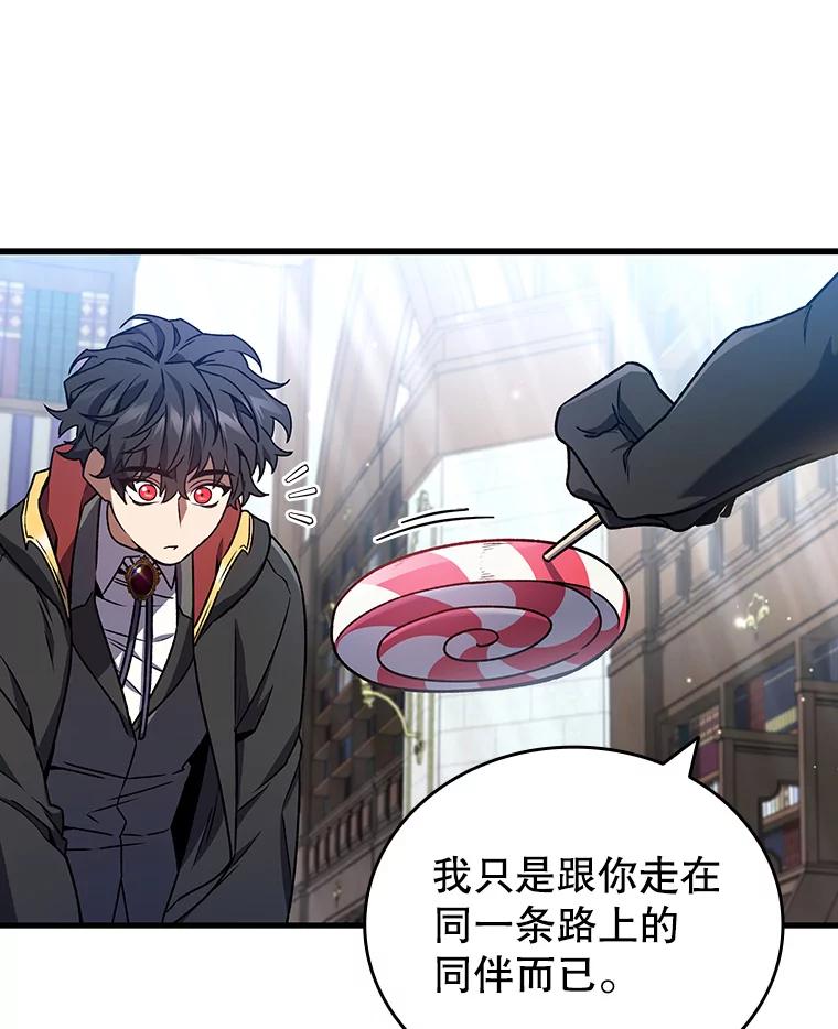 《噬龙魔法师》5.炎塔塔主 第88页