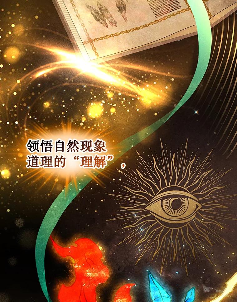 《噬龙魔法师》5.炎塔塔主 第15页