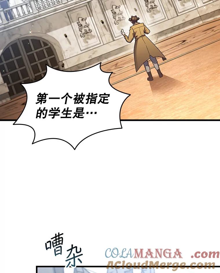 《噬龙魔法师》5.炎塔塔主 第137页